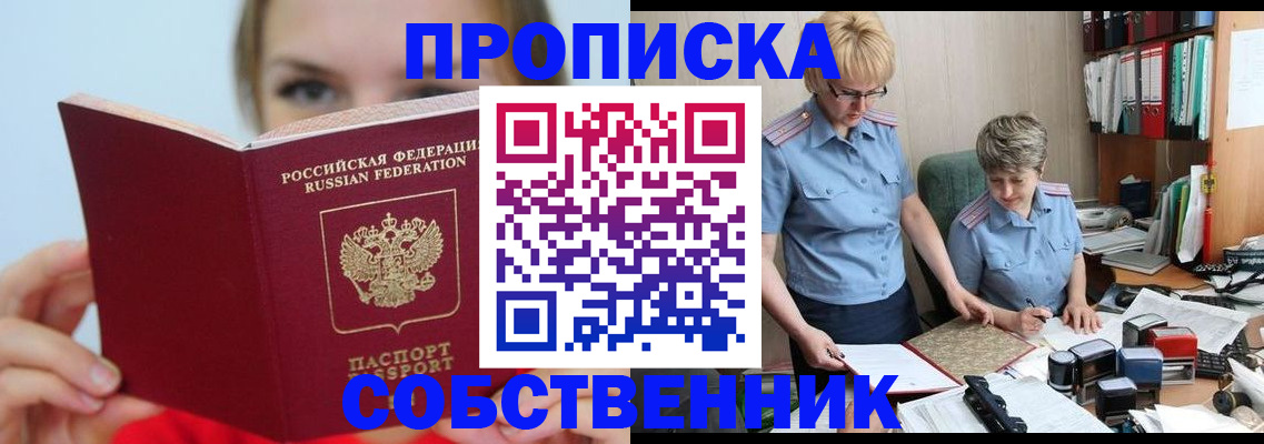 временная прописка в Сибае