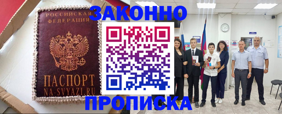 временная регистрация недорого в Сибае